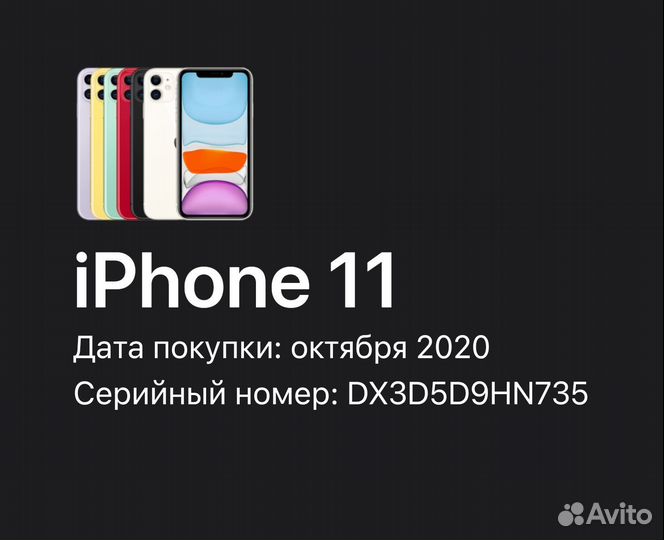 iPhone 11, 64 ГБ