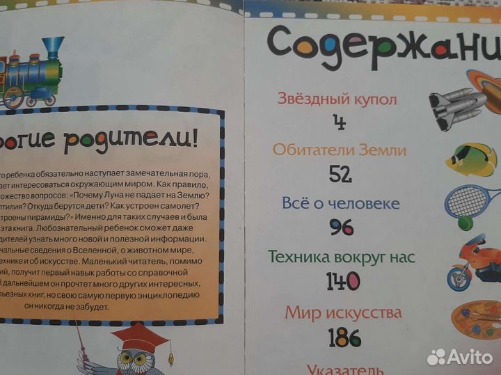 Энциклопедия для самых маленьких