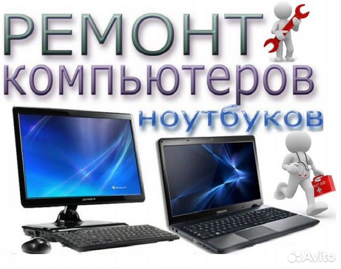 Сложный Ремонт Компьютеров Ноутбуков Телевизоров