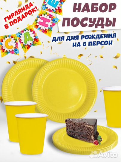 Набор посуды для праздников