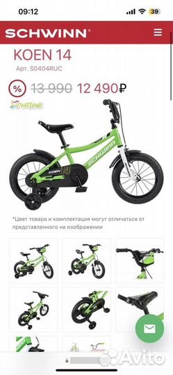 Детский велосипед schwinn koen 14