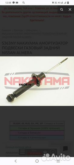 Амортизатор