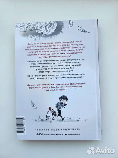 Дэмон руманга