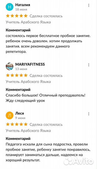 Учитель Арабского Языка (Носитель из Египта)