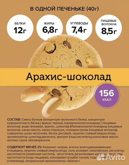 Протеиновые печенья