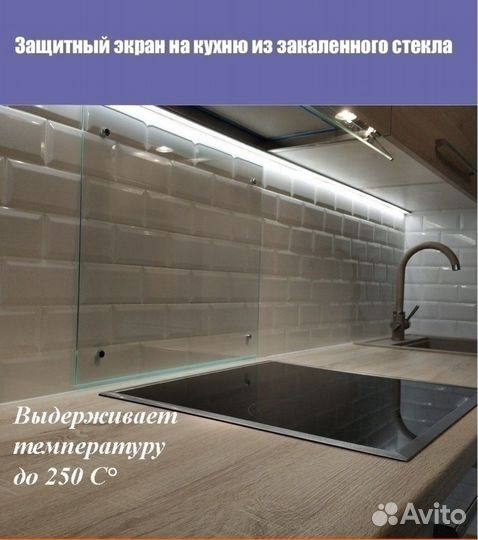 Защитный экран для плиты