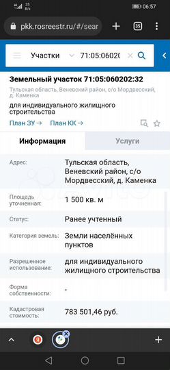 Участок 15 сот. (ИЖС)