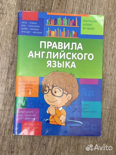 Книга правила английского языка