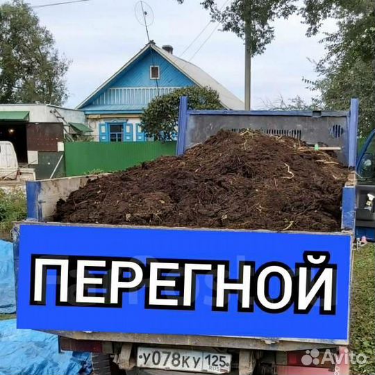 Перегной