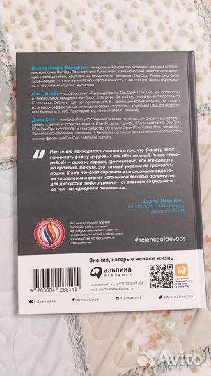 Книга Ускоряйся Николь Форсгрен