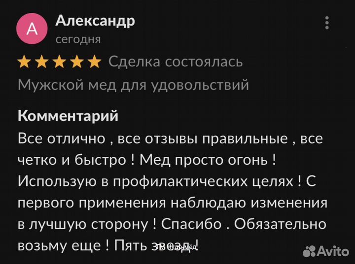 Чудо мёд 18+ 100 мл