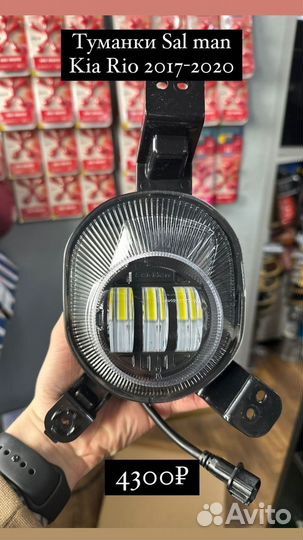 Птф диодные Sal-Man светодиодные