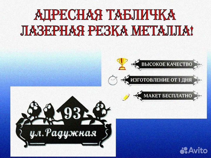 Указатель с адресом на дом