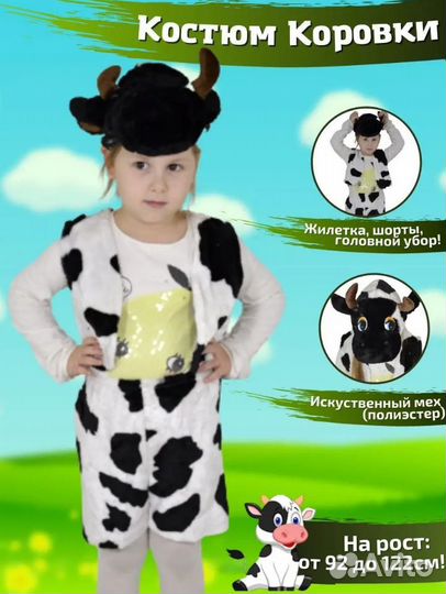 Карнавальный костюм