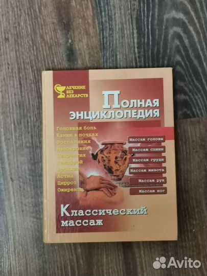 Книжка про массаж