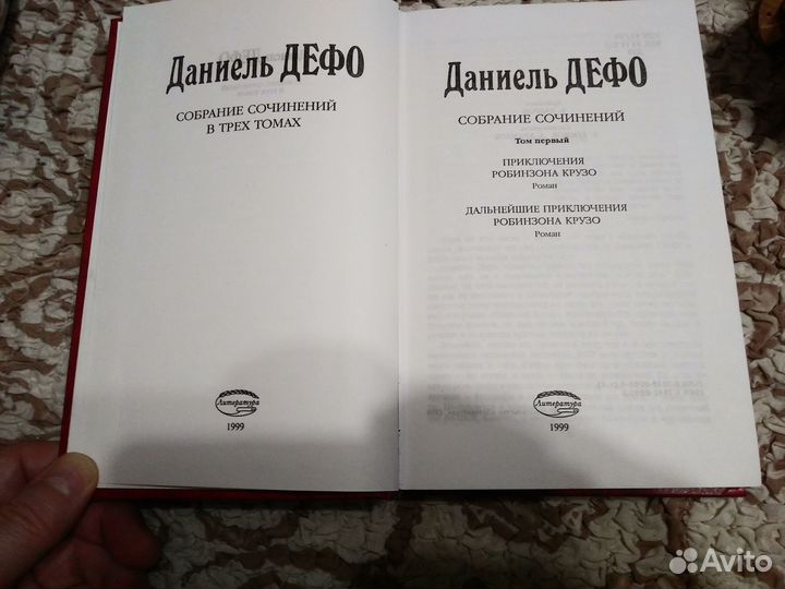 Даниель Дефо собрание сочинений в 3 томах