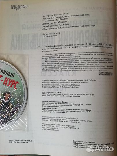 Учебник Справочник школьника