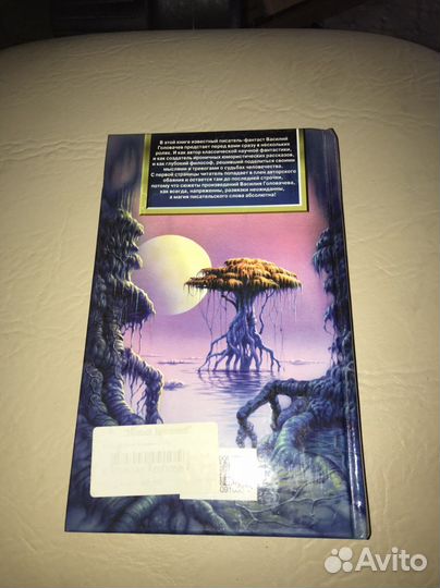 Книга фантастика 