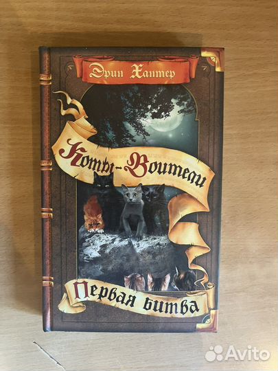 Коты воители