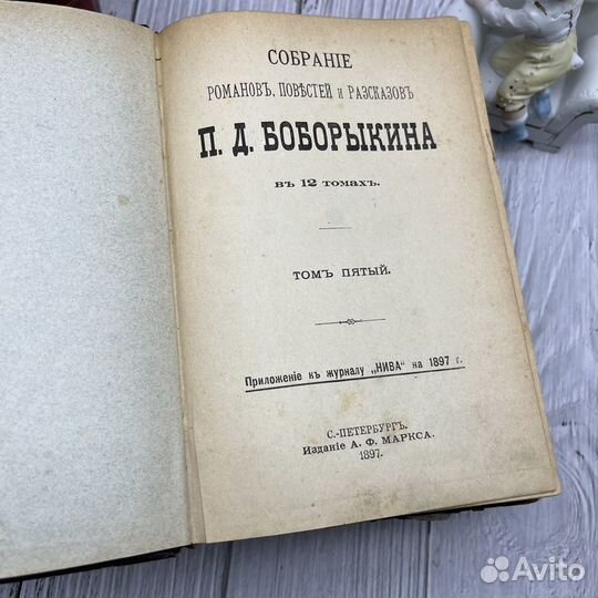 Пд Боборыкин Повести. рассказы. 1897 год