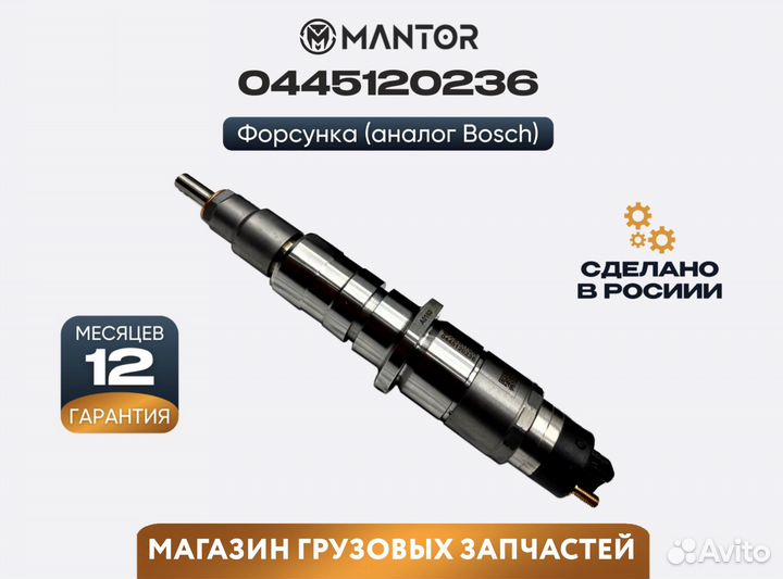 Форсунка топливная mantor Common Rail 0445120236