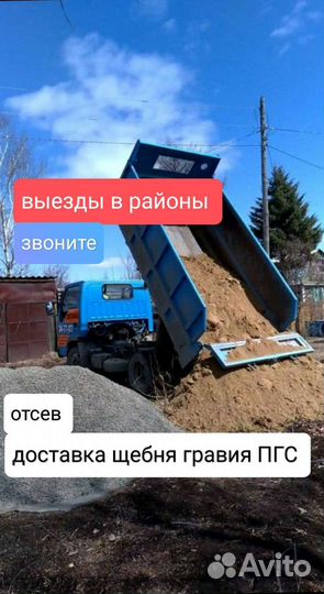Песок щебень отсев пгс