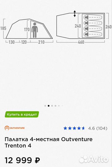 Палатка для кемпинга Qutventure Trenton 4
