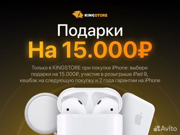 iPhone 13, 256 ГБ
