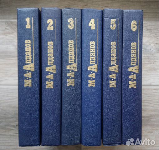 Алданов М.А. Собрание сочинений в 6-ти томах