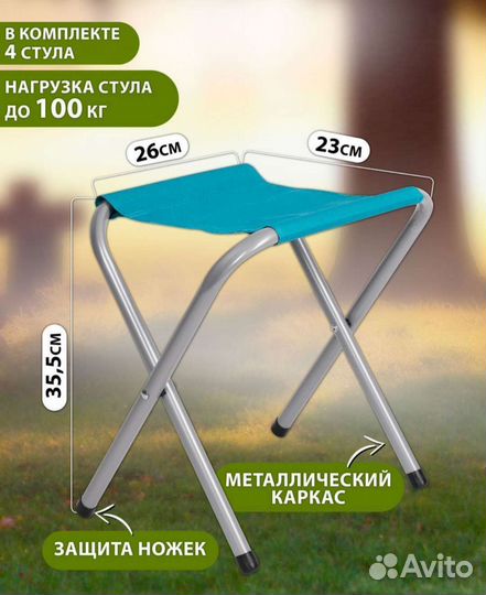 Стол (туристический) складной и 4 стула