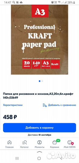 Крафт бумага А 3 для рисования в папке