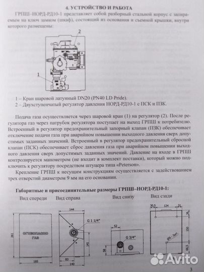 Шкафной газорегуляторный пункт грпш-Норд-рд10-1