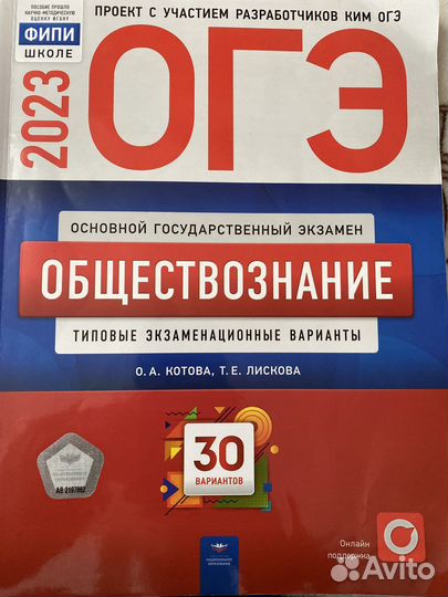 Сборник огэ обществознание 2023