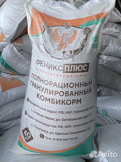 Полнорационный корм для бройлеров Старт Рост Финиш