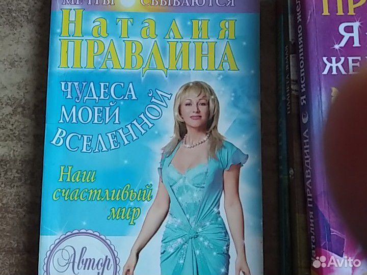 Книги Натальи Правдиной