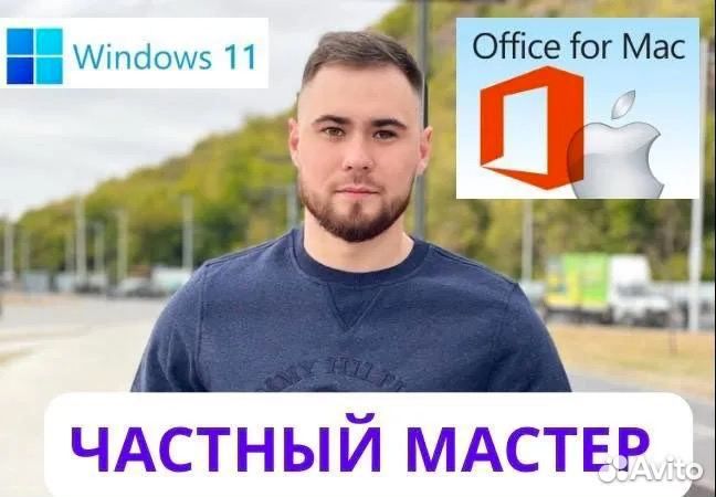 Установка программ Mac и Windows