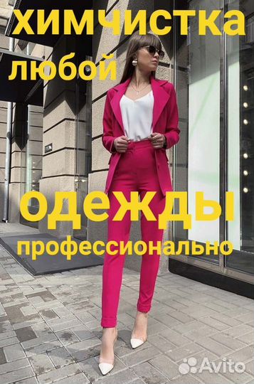Химчистка одежды
