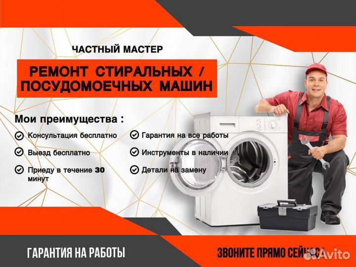 Ремонт стиральных машин частный мастер