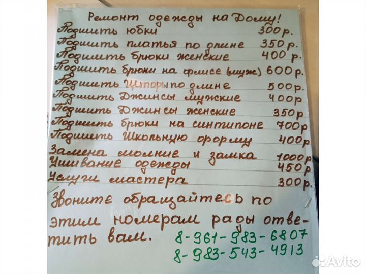Работа на дому