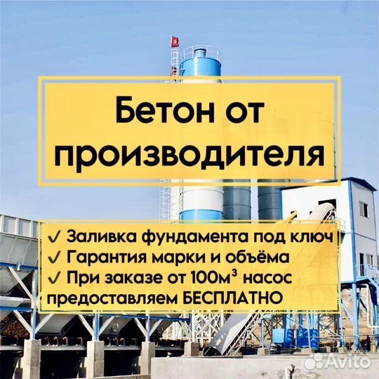 Бетон