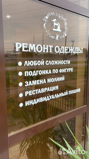 Ремонт одежды