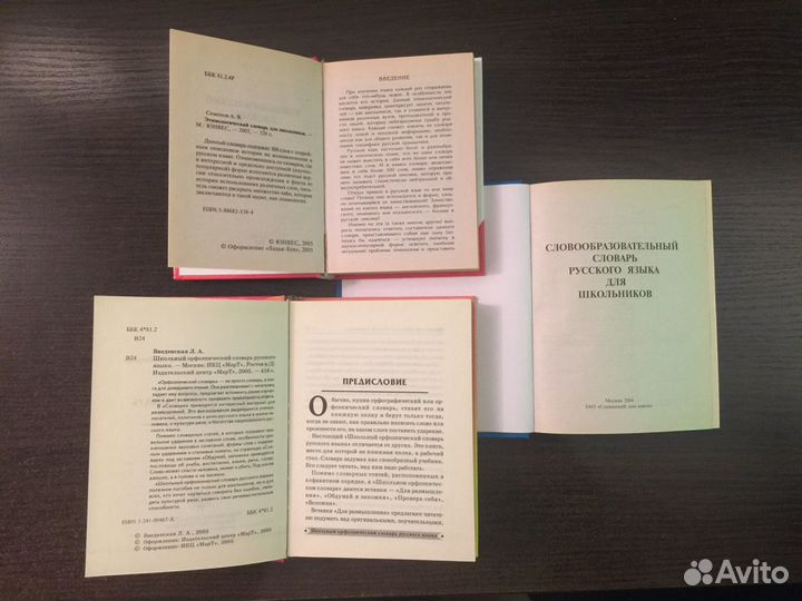 Словари для школьников