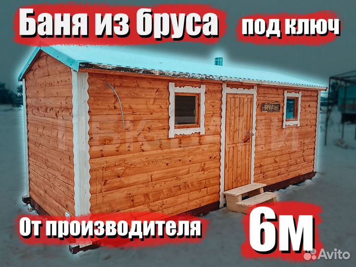 Баня под ключ Ольга 6м