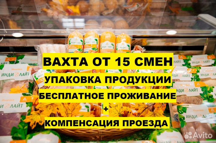 Упаковка Вахта один раз комплексное питание+жилье