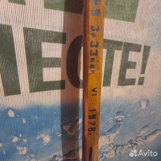 Клюшка хоккейная времен СССР