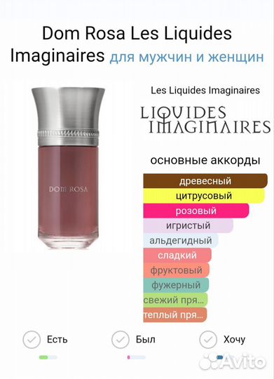 Dom Rosa Les Liquides Imaginaires 100мл