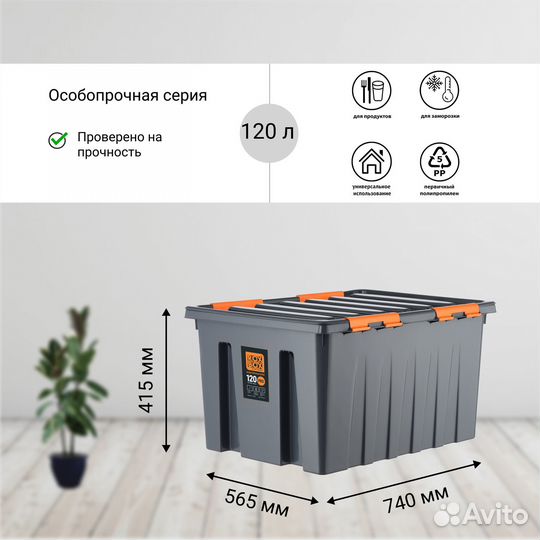 Контейнеры пластиковые Rox Box особопрочные