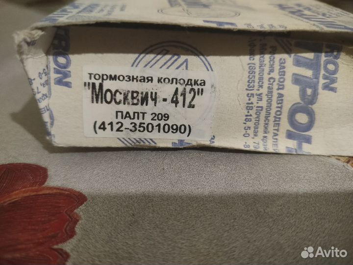 Тормозные колодки Москвич 412