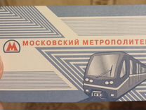 Билет метро 2013 года коллекционирование