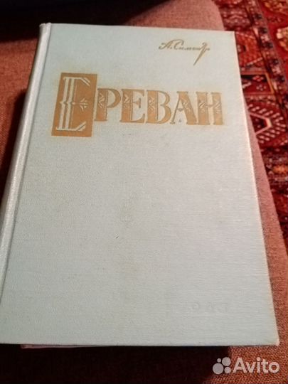 Армения